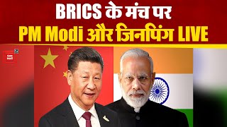 Johannesburg: BRICS के मंच पर पहुंचे PM Modi और चीन के राष्ट्रपति Xi Jinping| LIVE