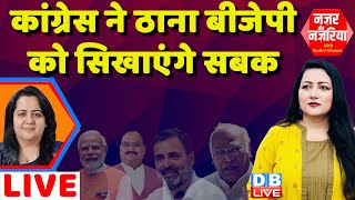 Congress ने ठाना BJP को सिखाएंगे सबक- Radhika Khera Vs gaurav bhatia | Rahul Gandhi | #dblive