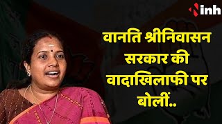 Raipur आई BJP Mahila Morcha की राष्ट्रीय अध्यक्ष | सरकार की वादाखिलाफी पर बोलीं..| Chhattisgarh News