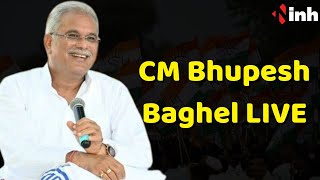 CM Bhupesh Baghel LIVE | ED को लेकर बोले सीएम भूपेश | Chhattisgarh News