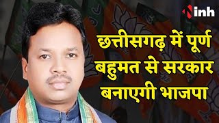 Korba Political News: Ram Dayal Uike का दावा | Chhattisgarh में पूर्ण बहुमत से सरकार बनाएगी भाजपा