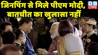 Chinese President Xi Jinping से मिले PM Modi, बातचीत का खुलासा नहीं | Cyril Ramaphosa | #dblive