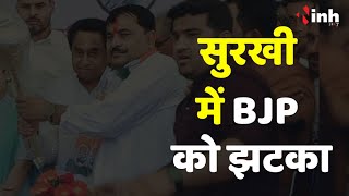 सुरखी के कद्दावर नेता Neeraj Sharma ने BJP से दिया इस्तीफा, Congress में हुए शामिल