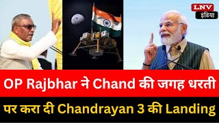 OP Rajbhar ने Chand की जगह धरती पर करा दी Chandrayan 3 की Landing! Social Media पर मजे ले रहे यूजर्स