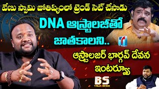 Famous Astrologer Bhargav Devana Exclusive Interview With BS | BS Talk Show | Top Telugu Tv