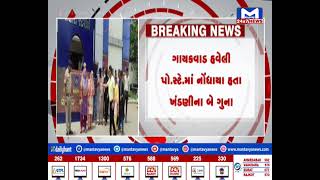 Ahmedabad જમાલપુરની કુખ્યાત મેનપુરવાલા ખંડણીખોર ગેંગ ઝડપાઈ |MantavyaNews