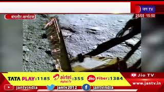 Bangalore News- चंद्रयान-3 के लैंडर से रोवर के बाहर आने का वीडियो, चंद्रमा की सतह पर आधा किमी घूमेगा