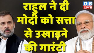 Rahul Gandhi ने क्यों कहा हम Modi को सत्ता से उखाड़ फेंकेंगे | Ladakh visit Rahul #dblive