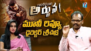 Gandivadhari Arjuna Movie Exclusive Review With Director Sri Chakra | Movie Review | Top Telugu Tv