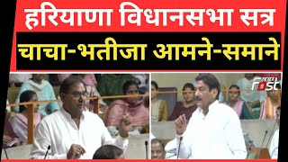 Ranjit Chautala और Abhay Chautala के बीच हुई जोरदार बहस | Haryana Vidhan Sabha