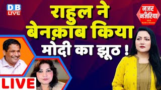 Rahul Gandhi ने बेनक़ाब किया PM Modi का झूठ ! Ladakh | China | #NazarAurNazariya with Bushra Khanum