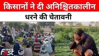 Haryana: किसानों ने दी अनिश्चितकालीन धरने की चेतावनी || Farmer Protest || Khabar Fast ||