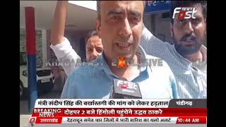 Haryana: Anurag Dhanda समेत कई नेताओं को पुलिस ने हिरासत में लिया || Khabar Fast ||