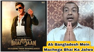 Kisi Ka Bhai Kisi Ki Jaan Movie Officially Releasing In Bangladesh On August 25, 2023