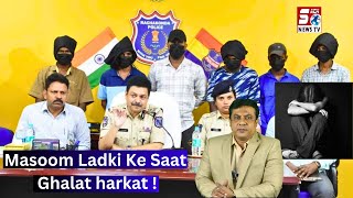 Ye Gang Ne Masoom Ladki Ke Saat Ghalat Harkat Karne Ki Koshish Ki | Commissioner DS Chauhan Speaks.