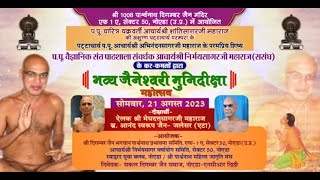 Jaineshwari Muni Diksha Samaroh | Noida (U.P.) | Acharya Shri Nirbhay Sagarji Maharaj | 25/08/23