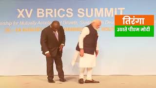 मोदी जी के लिए राष्ट्र प्रथम, राष्ट्रध्वज सर्वोच्च है | BRICS | PM Modi | Tringa | South Africa