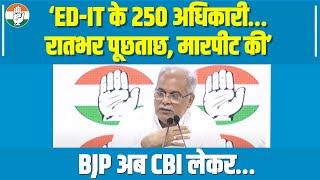 CM Bhupesh Baghel की भविष्यवाणी, Chhattisgarh में चुनाव से पहले  IT के 250 लोगों की टीम छापा डालेगी।