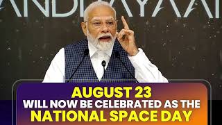 August 23 will now be celebrated as the National Space Day | PM Modi | ISRO