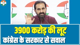 3900 करोड़ की लूट पर कांग्रेस के Modi सरकार से सवाल। Adani | SEBI | CBI-ED | Shakti Singh Gohil