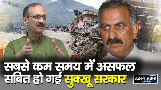 Satpal Singh Satti | Congress Govt | Himachal Disaster
