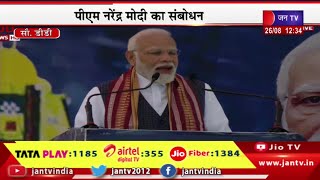 PM Modi Live | जेपी नड्डा सहित कई नेताओं ने किया स्वागत, पीएम नरेंद्र मोदी का संबोधन | JAN TV