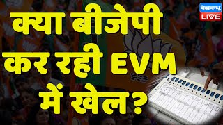 क्या BJP कर रही EVM में खेल ? Election Commission | Digvijaya Singh | Supreme Court |#dblive