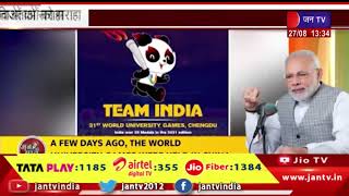 पीएम मोदी ने वर्ल्ड यूनिवर्सिटी गेम्स पदक विजेताओं को सराहा, भारत के पास 44 मेडल, 26 इसी साल जीते