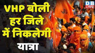 VHP के आगे BJP लाचार | Manohar Lal Khattar | Nuh Violence | Breaking News | #dblive