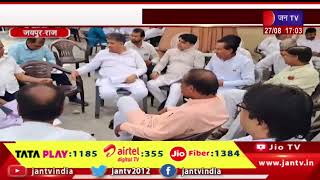 Jaipur News | प्रदेश चुनाव समिति सदस्यों की दावेदारों से मुलाकात | JAN TV