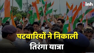 पटवारियों ने निकाली तिरंगा यात्रा | 7 की बिसात | Madhya Pradesh Patwari Protest | MP Latest News