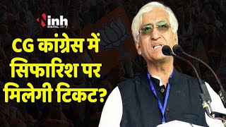 CG Politics: कांग्रेस से टिकट की सिफारिश के लिए TS SinghDeo के निवास पहुंचे कार्यकर्ता Election 2023