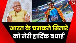 Neeraj Chopra ने वर्ल्ड चैंपियनशिप में जीता गोल्ड, CM Manohar Lal ने दी बधाई || Khabar Fast