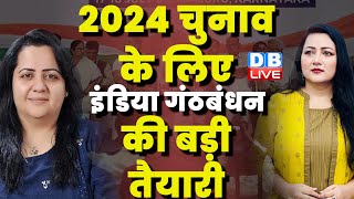 2024 चुनाव के लिए इंडिया गंठबंधन की बड़ी तैयारी | Radhika Khera | rahul gandhi | Loksabha | #dblive