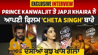 Exclusive interview: Prince Kanwaljit, Japji Khaira ਨੇ ਆਪਣੀ ਫ਼ਿਲਮ Cheta Singh ਬਾਰੇ ਦੱਸੀਆਂ ਖਾਸ ਗੱਲਾਂ