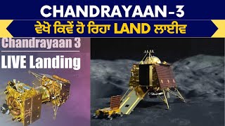Chandrayaan-3 Mission Soft-landing LIVE Telecast EXCLUSIVE
