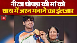 World Athletics Championship में Neeraj Chopra ने जीता गोल्ड मेडल,मां ने कहा साथ में मनाएंगे जश्न