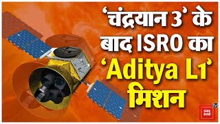 क्या है ISRO का Aditya L1 Mission?,जिसकी तैयारी में जुट गया भारत| Aditya L1 Mission