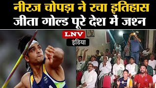 Neeraj chopra ने रचा इतिहास, भारत को दिलाया world Championship में पहला Gold