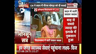 Haryana Congress MLA Kiran Choudhry ने बाढ़ मुआवजे की राशि पर उठाए सवाल! सुनिए क्या कुछ कहा?