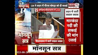 Haryana Vidhan Sabha Update: वायु प्रदूषण को लेकर शिक्षा मंत्री Kanwar Pal Gujjar का जवाब | Janta Tv