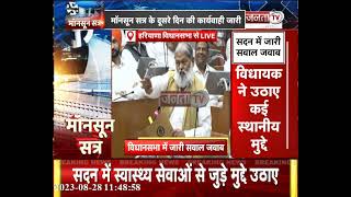 Haryana Vidhan Sabha LIVE: Paramedical College को लेकर क्या बोले गृहमंत्री Anil Vij? | Janta Tv