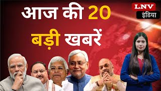 चुनावी मैदान में उतरे Akhilesh Yadav,सहित तमाम 20 बड़ी ख़बरें