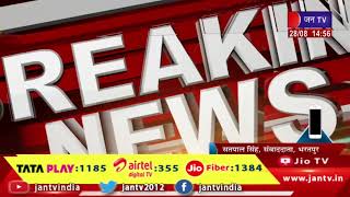 Bharatpur (Raj) News | शहर में दिनदहाड़े फायरिंग, बदमाशों ने सर्राफा व्यवसाय को मारी गोली  | JAN TV