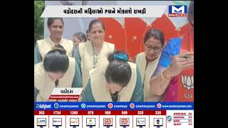 Vadodara ની મહિલાઓ PMને મોકલશે  રાખડી| MantavyaNews