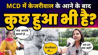 Arvind Kejriwal के MCD में आने के बाद क्या बदला? देखिये Dainik Jagran की Ground Report ????