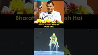 CHANDRAYAAN-3 के चाँद पर पहुंचने पर क्या बोले Arvind Kejriwal ????| ISRO | #chandrayaan #isro