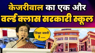 Arvind Kejriwal का नया Govt School | Dr. BR Ambedkar School of Specialised Excellence, Kohat Enclave
