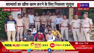 Rajasthan | Bansur Police ने 7बदमाशों को किया गिरफ्तार,बदमाशों का खौफ खत्म करने के लिए निकाला जुलुस