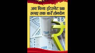 RBI | UPI Light Wallet | Rs 500 |